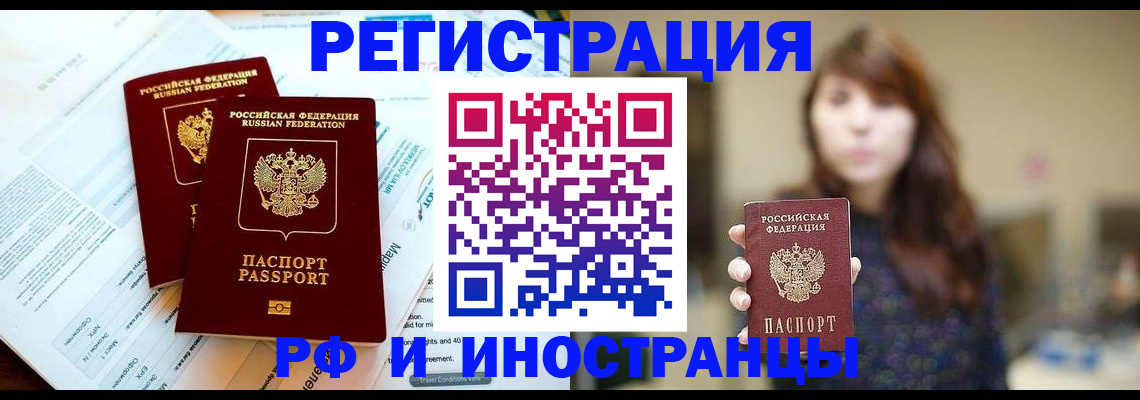 временная прописка в Рудне