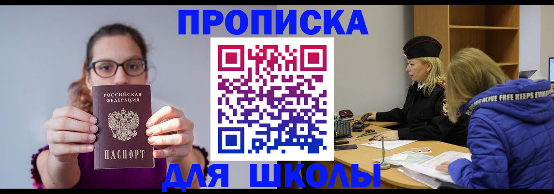 прописка ребенка в Рудне