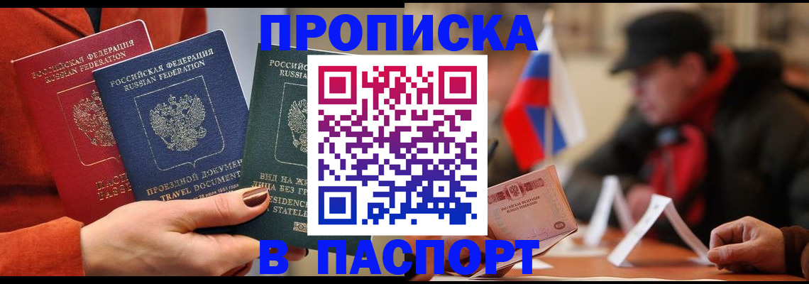 прописка 2025 в Рудне