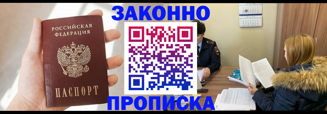 прописка для военкомата в Рудне